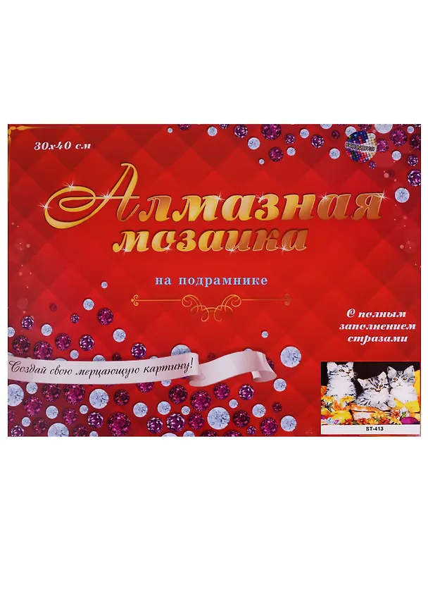 Алмазная мозаика 30х40см Милые котята ST-413 2660862 — 1