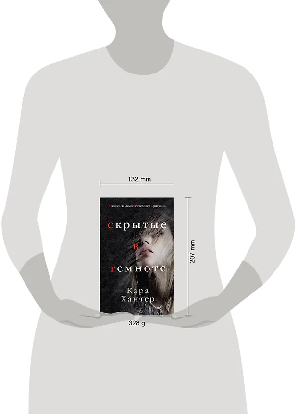 Книга Скрытые в темноте (Кара Хантер) — 5