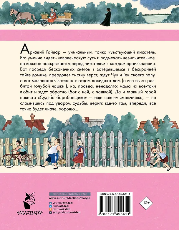 Книга Чук и Гек. Рассказы. Повести (Аркадий Гайдар) — 2