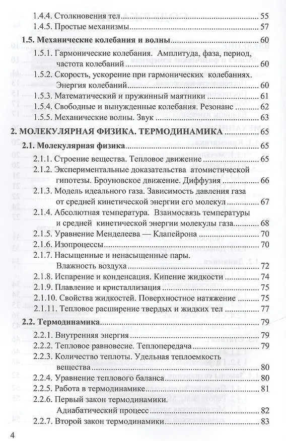 Книга Физика. Справочник. 10-11 классы (Светлана Бобошина) — 4