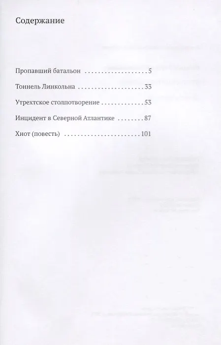 Книга Пропавший батальон () — 2