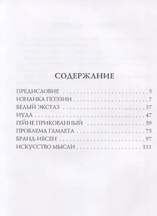 Книга Книга отражений 2: критические статьи (Иннокентий Анненский) — 2