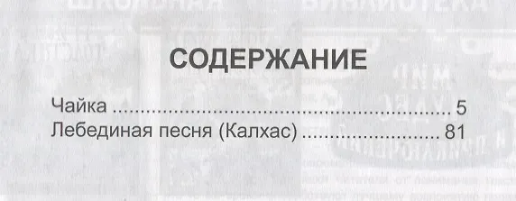 Книга ШКОЛЬНАЯ БИБЛИОТЕКА. ПЬЕСЫ (А. Чехов) 96с. (Антон Чехов) — 2