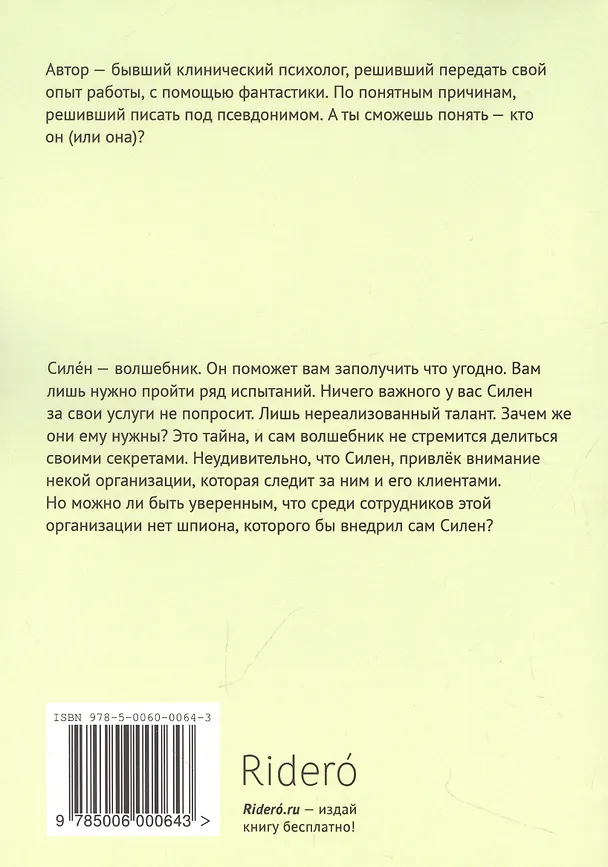 Книга В трех шагах от идеала (М. Воланд) — 2