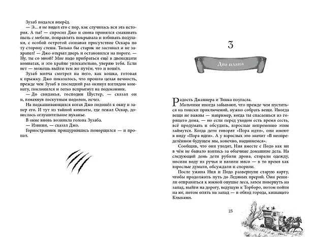 Книга Чёрная Карета (#2) (Эндрю Питерсон) — 12