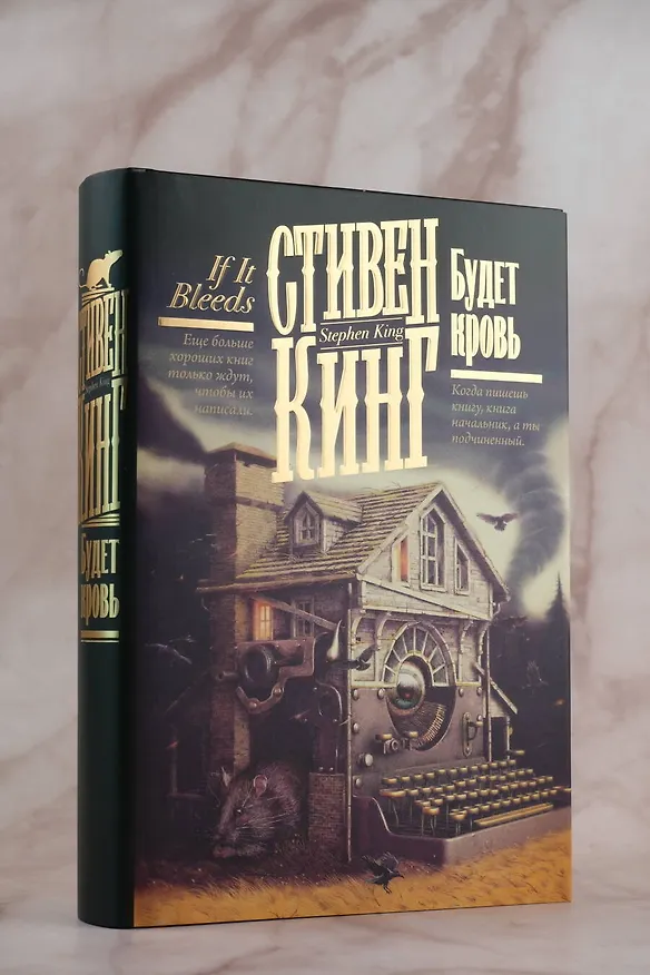 Книга Будет кровь (Стивен Кинг) — 9