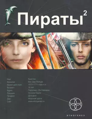 Пираты. Книга вторая: Остров Паука — 2267920 — 1