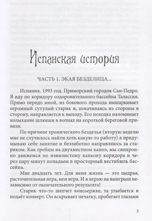 Книга Планета Надежда (Борис Алексеев) — 4