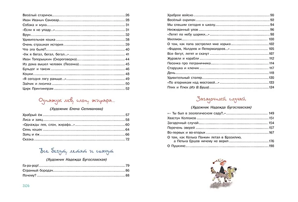 Книга Большая книга стихов, сказок и весёлых историй (Даниил Хармс) — 9