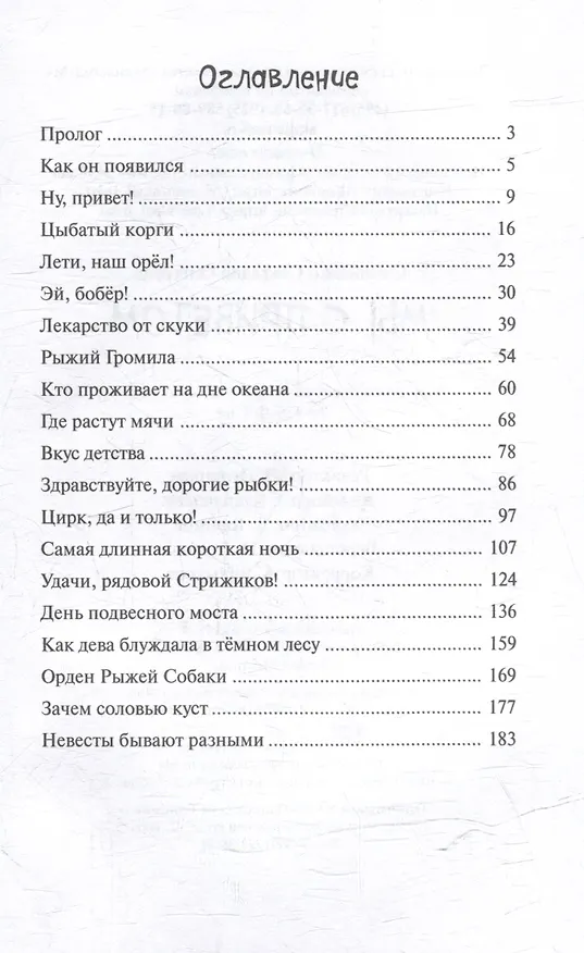 Книга Мы с Приветом: Повесть (Светлана Симоненко) — 5