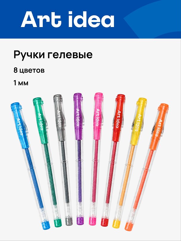 Ручки гелевые 08цв глиттер, 1мм, пл/уп, подвес, Art idea 3159582 — 1