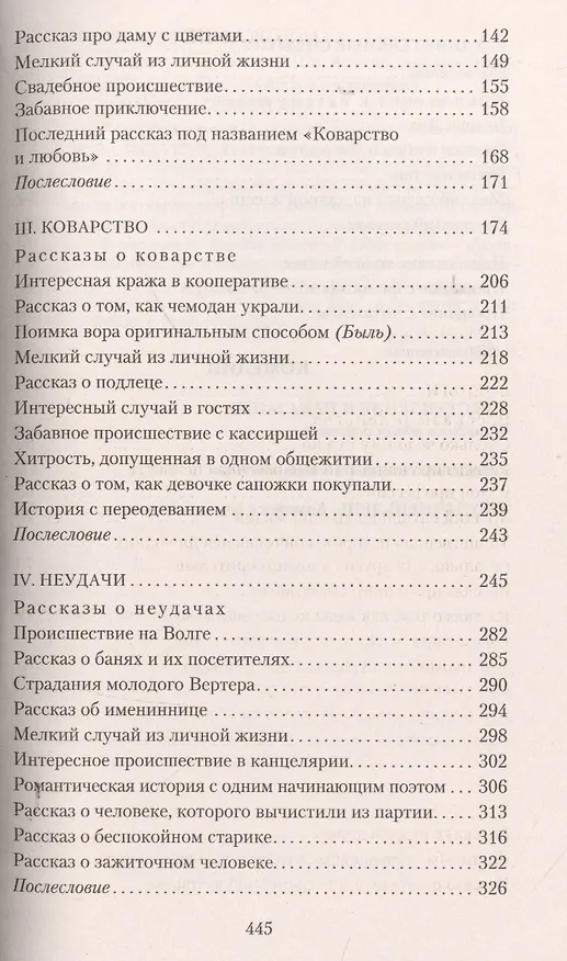 Книга Не может быть!.. (Михаил Зощенко) — 4
