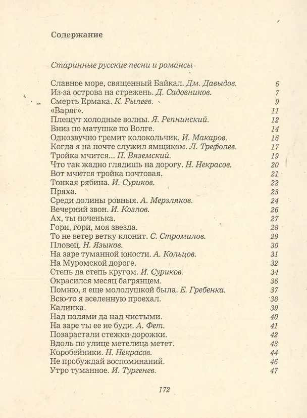 Книга Любимые русские песни и романсы () — 2