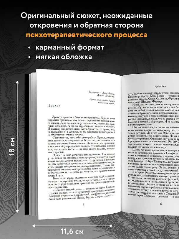 Книга Лжец на кушетке (Ирвин Ялом) — 6