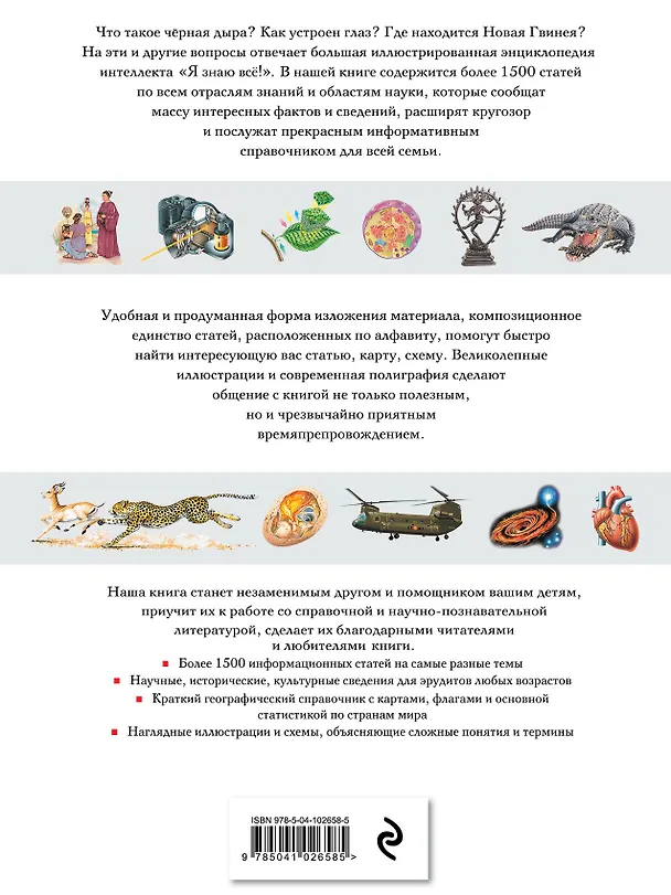 Книга Я знаю всё! () — 2