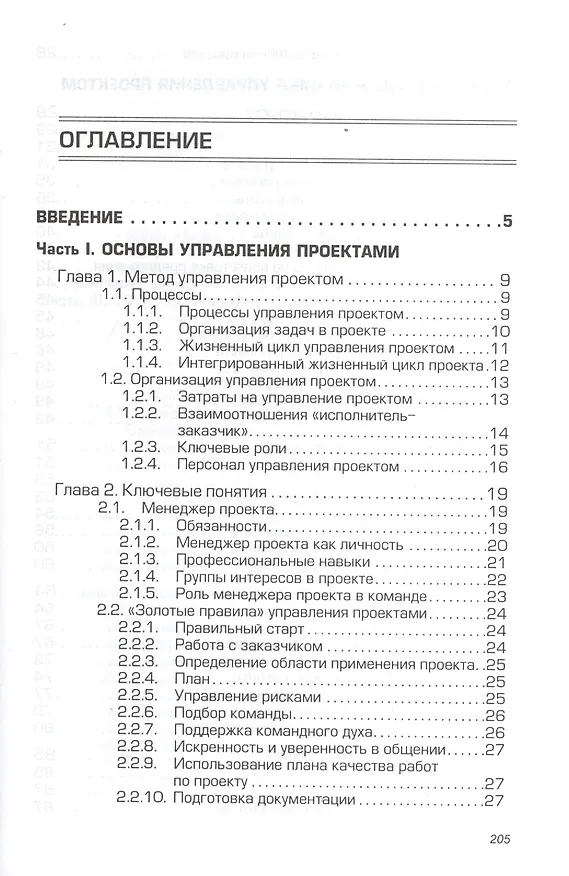 Книга Управление проектами: Учебное пособие (Ю. Попов) — 2