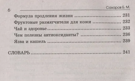 Книга Фитотерапия Лечение соками () — 5