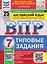 ВПР Английский язык. 7 класс. 25 вариантов. Типовые задания (+аудирование) — 3182444 — 1