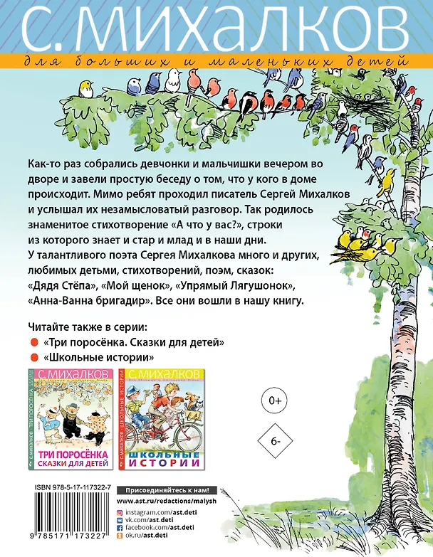 Книга А ЧТО У ВАС? Стихи про всё на свете (Сергей Михалков) — 2