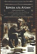 Книга Мародер. Каратель. Другой Урал. () — 1