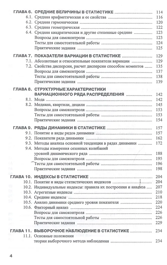 Книга Статистика (СПО) (Виктор Салин) — 3