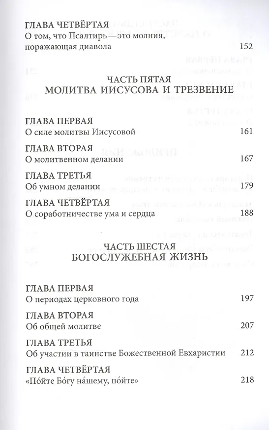 Книга Слова. Т. 6 : О молитве, перевод с греч. Мягкая обложка () — 4