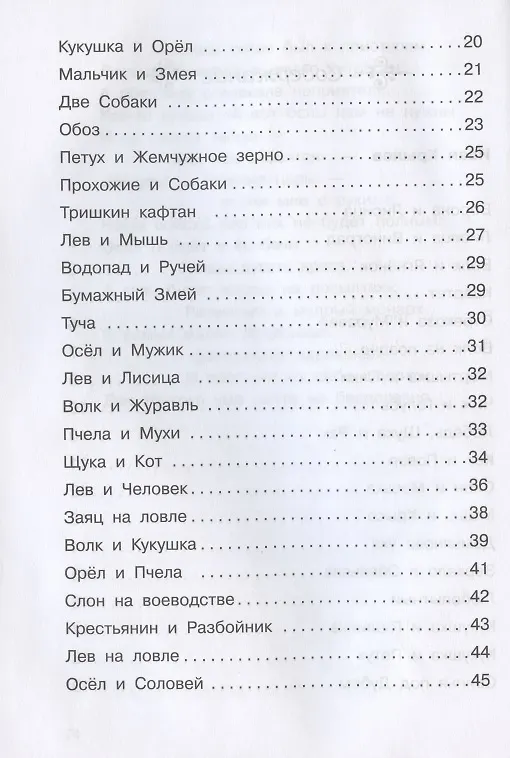 Книга Басни 1-5 кл. (илл. Полухина) (ШБ) (Крылов Эзоп Лафонтен) () — 3