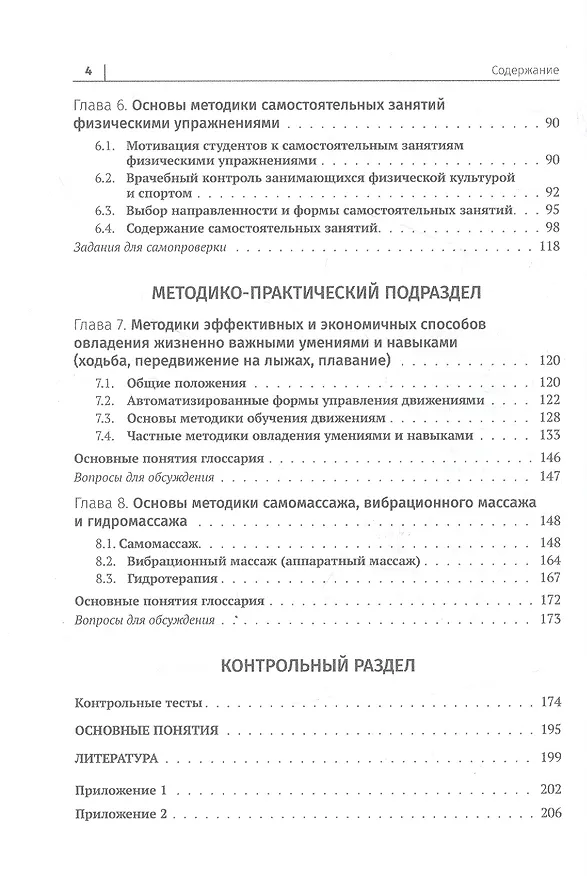 Книга Основы физической культуры студента. Методическое пособие () — 3
