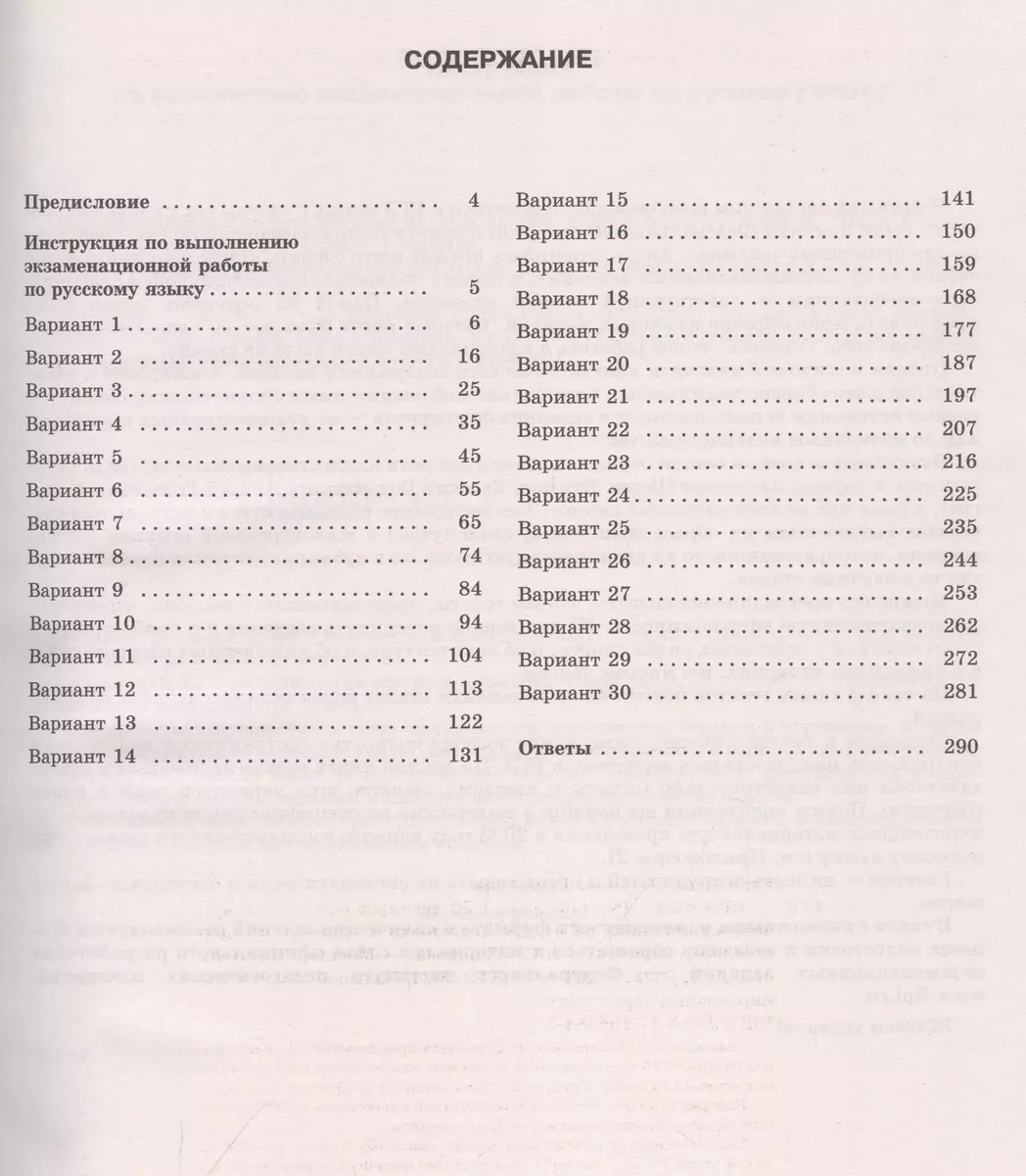 ЕГЭ-2024. Русский язык. 30 тренировочных вариантов экзаменационных работ  для подготовки к единому государственному экзамену (Людмила Степанова) -  купить книгу с доставкой в интернет-магазине «Читай-город». ISBN:  978-5-17-156584-8