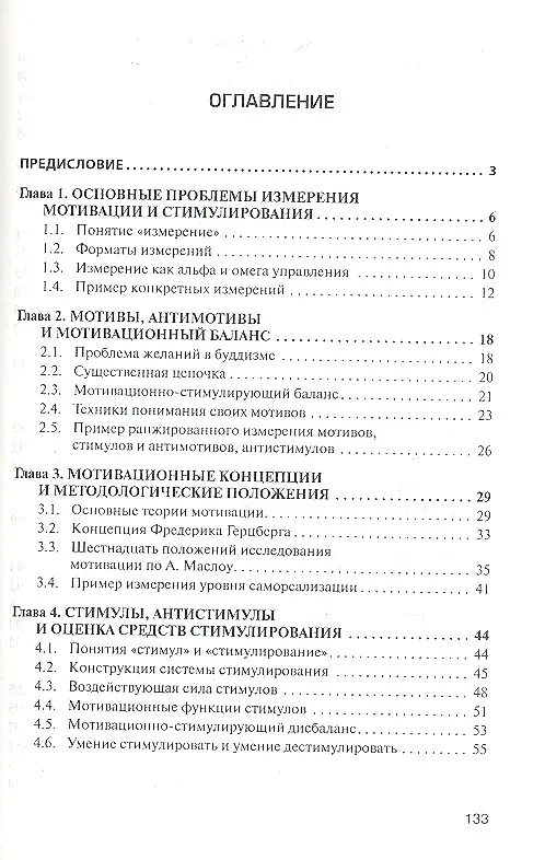 Книга Измерение мотивации и стимулирования "человека работающего": Учебное пособие. (Евгений Комаров) — 2