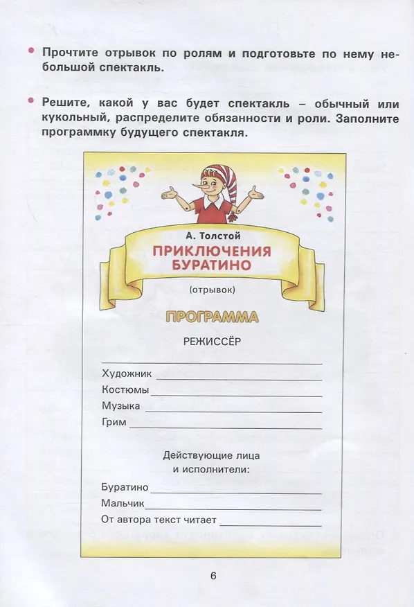 Книга Театр. 3 класс. Тетрадь для внеурочной деятельности (Ирина Генералова) — 5
