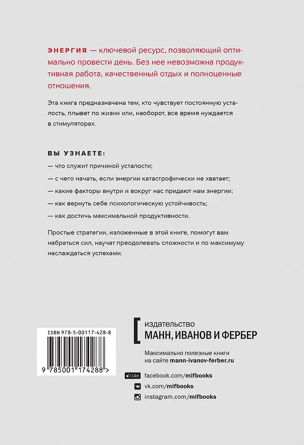 Книга Максимальная энергия. От вечной усталости к приливу сил (Триша Вулфри) — 2
