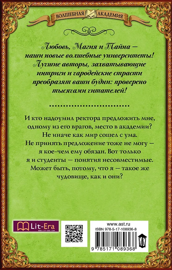 Книга Чудовище в Академии (Ольга Валентеева) — 2