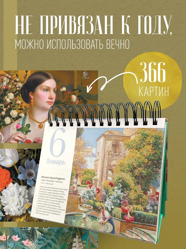 Книга Прекрасные цветы в дизайне и искусстве. Настольный календарь в футляре (Залина Сабанова) — 5