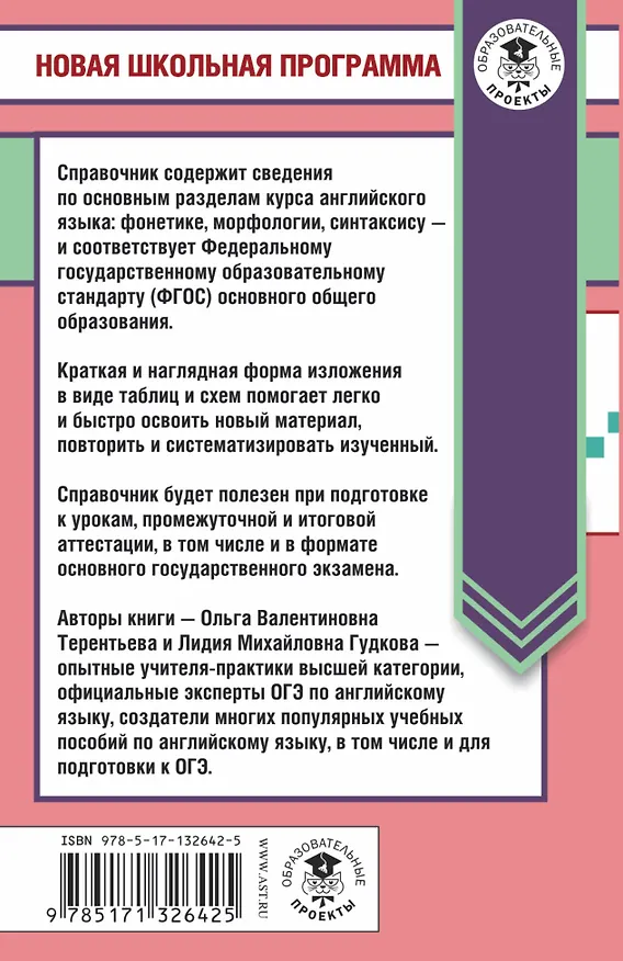 Книга Английский язык в таблицах и схемах. 5-9 классы. Справочное пособие (Лидия Гудкова) — 2