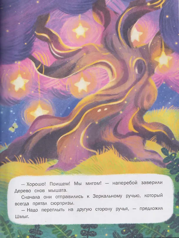 Книга Сказки на ночь из Всеволшебного леса (Светлана Ахромкина) — 3