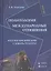 Политология.Междунароные отношения:Рус.-англ.слов.-тезариус:Уч.пос. — 2149044 — 2