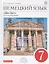 Немецкий язык. 7 класс. 3-й год обучения. Учебник — 2735854 — 1