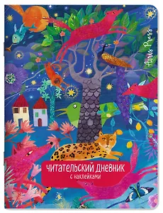 Читательский дневник (с наклейками). Сказки. Леопард