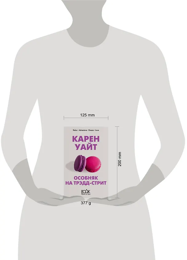 Книга Особняк на Трэдд-стрит (Карен Уайт) — 5