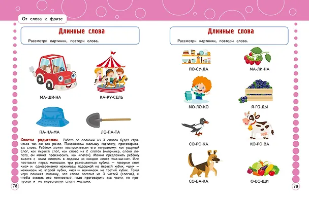 Книга Запуск и развитие речи. Уроки логопеда (Светлана Батяева) — 12