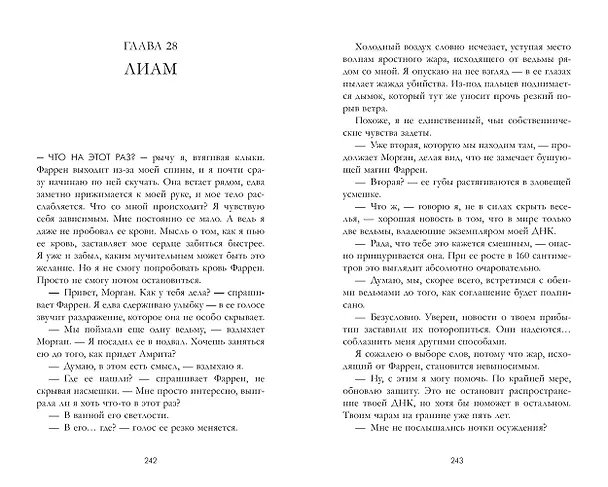 Книга Связанные кровью (Ребекка Сайдлер) — 14