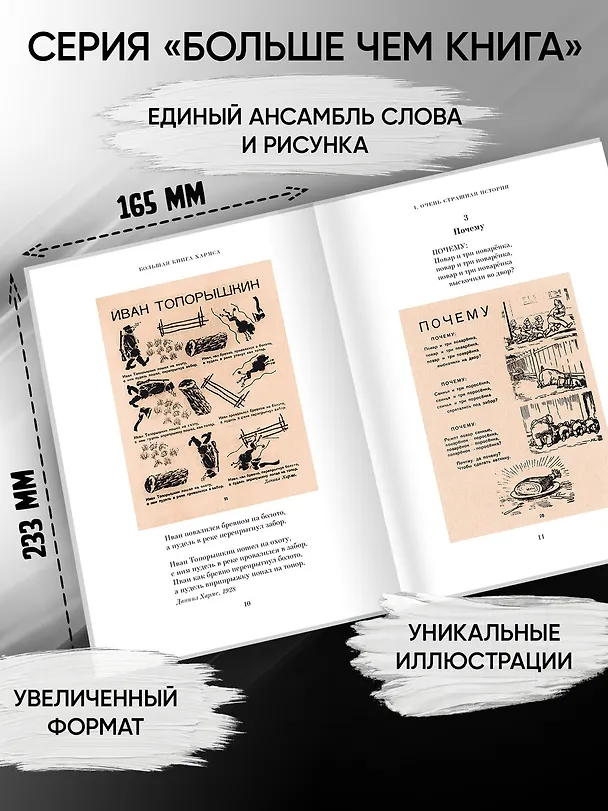 Книга Большая книга Хармса (Даниил Хармс) — 4