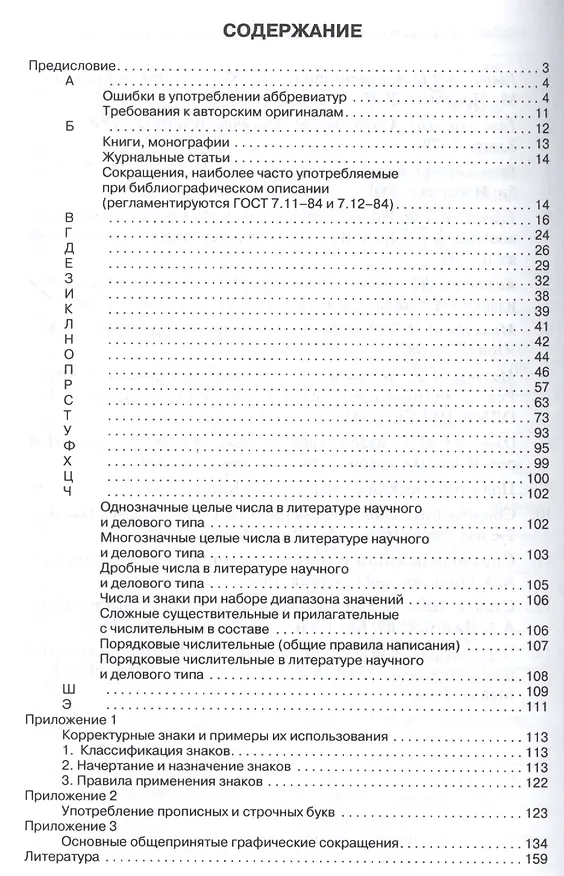 Книга Подготовка рукописи к изданию. Словарь-справочник (Е. Егорова) — 2