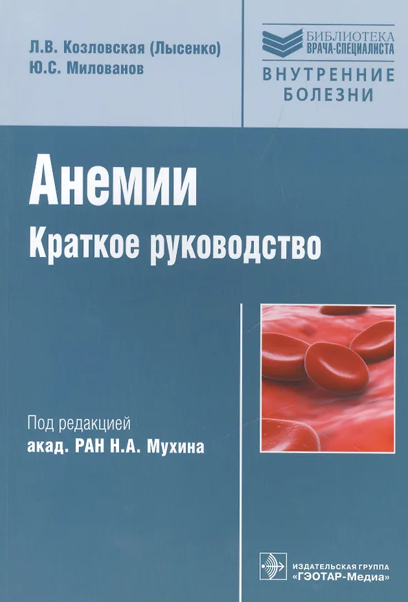 Книга Анемии (Юрий Милованов) — 1