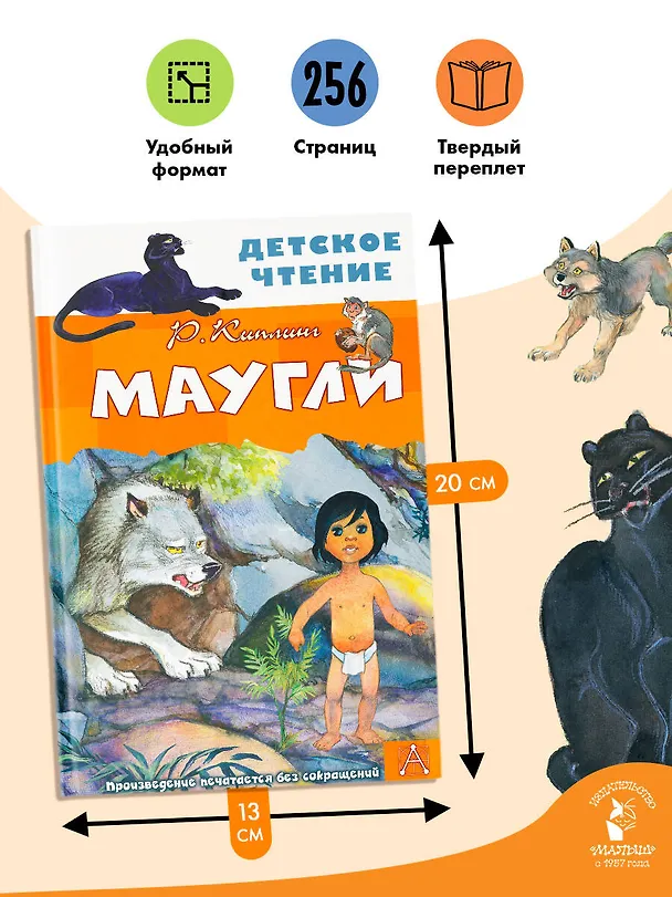 Книга Маугли (Редьярд Киплинг) — 7