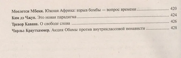 Книга История зарубежной журналистики. 1929-2013: Учебно - методический комплект. 2 -е изд., испр. и доп. (Григорий Прутцков) — 5