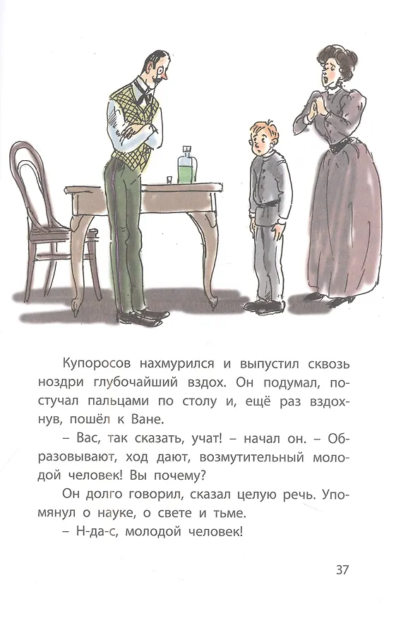 Книга Мальчики. Рассказы (Антон Чехов) — 4