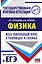 ЕГЭ. Физика. Весь школьный курс в таблицах и схемах для подготовки к единому государственному экзамену — 2869562 — 1