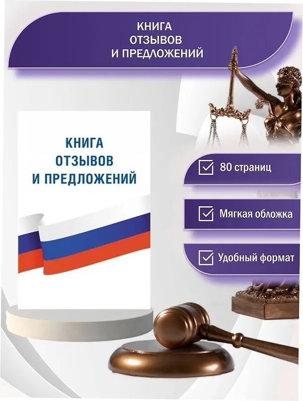 Книга Книга отзывов и предложений () — 5